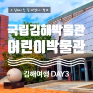 국립 김해박물관, 김해 수로왕릉