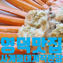 [영덕맛집] '사계절대게직판장' 바다를 보면서 먹을 수 있는 대게맛집!