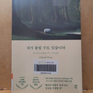 내가 틀릴수도 있습니다/비욘.. 독서토론 발제문 포함 리뷰입니다.