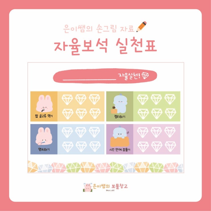 어린이집 유치원 미덕 프로젝트 활동지 자율실천표 무료공유 : 네이버 블로그