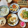 부천대 맛집 타이어바웃 부천역 태국음식