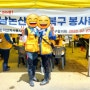 (대한적십자) 충남논산 수해지역 복구 봉사하러~~~GO GO