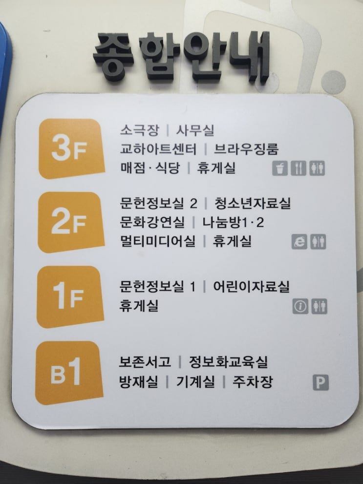 여름방학 파주 교하 도서관에서 이용하는 방법