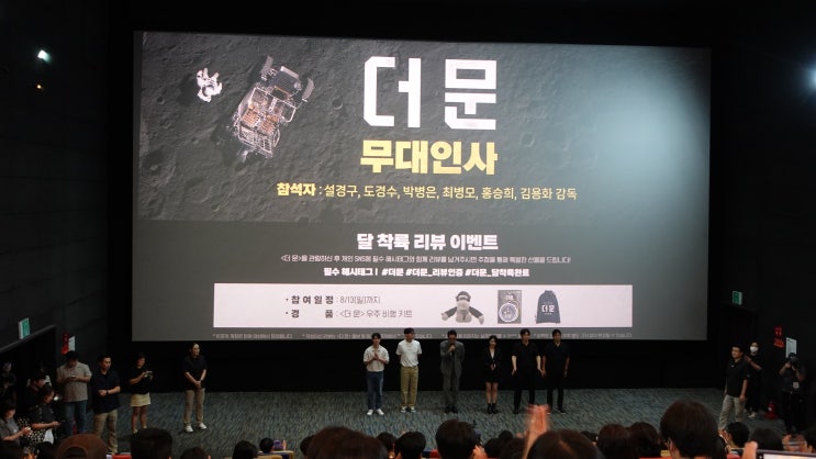 더문 시사회) 코엑스 메가박스 '더 문 무대인사' 후기 : 네이버 블로그