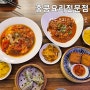 성수역 직장인 점심 성수낙낙 홍콩음식점 크리스탈드래곤