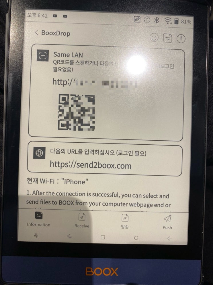 이북리더기의 에어드랍! :오닉스 BOOXDROP 사용법 : 네이버 블로그