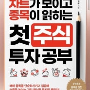 [23년 7월 주식 결산]3개월차 주린이. 드디어 차트 공부 시작!