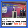 [울산산업뉴스]울산시-7개 기업, 이차전지 특화단지 투자협약…7천억 추가 유치