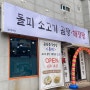 울산 북구 화봉동 - 돌피국밥