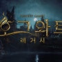 호그와트 레거시 - 전학생이 되어 마법을 배우자! (Steam 게임 추천)