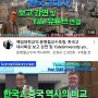 [예일대특강] "서양에 잘못 알려진 한국사 바로잡겠다" ft.윤명철