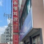광주 동구 맛집 유명회관