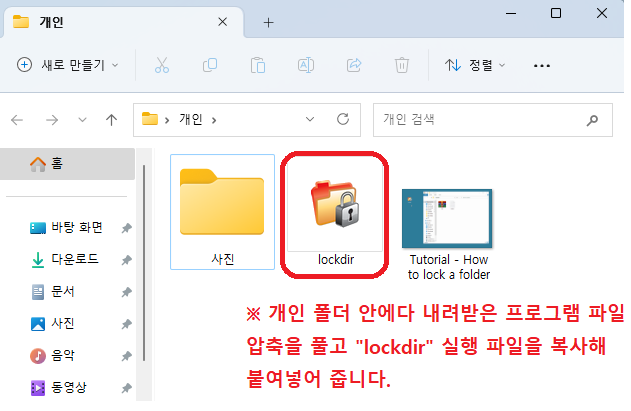 폴더, 파일 숨기기 _ Lockdir : 네이버 블로그