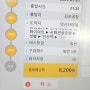 김포공항에서 안산역 안산터미널 7002 버스 시간표 요금