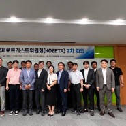 [시큐어링크] KISIA, 한국제로트러스트위원회(KOZETA) 2차 회의 개최