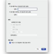 Mac MS Office Word 사용자 정보 삭제