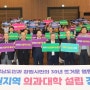 [미디어팜] 경남경영자총협회, ‘창원 의과대학 신설’ 지지
