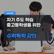 종이접기로 배우는 이차곡선? 정적분까지 재미있게 개념원리 인강으로 수학 독학!