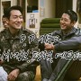 넷플릭스 D.P 시즌2 공개 .회차정보.등장인물.예고편보기