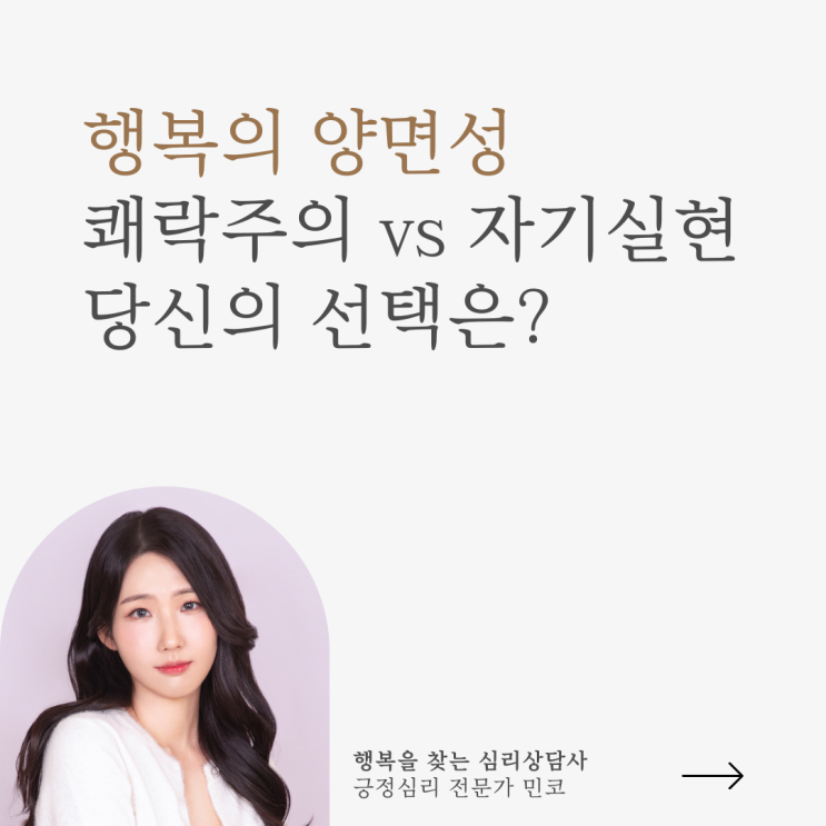 긍정심리학#2 행복에 대한 입장차이