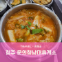 문의청남대휴게소 맛집 푸드코트 수유실 당진영덕고속도로