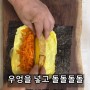 살찌면 이상한 김밥