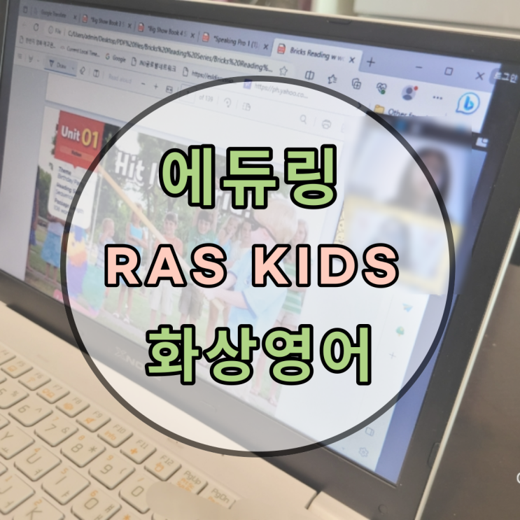에듀링 아이 화상영어 : 라즈키즈 RAS KIDS : 네이버 블로그