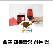 촬영 배경지 조명으로 제품촬영하기