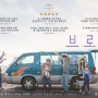 그래도 행복을 찾아서 '브로커' 고레에다 감독의 영화(Broker, 2022)