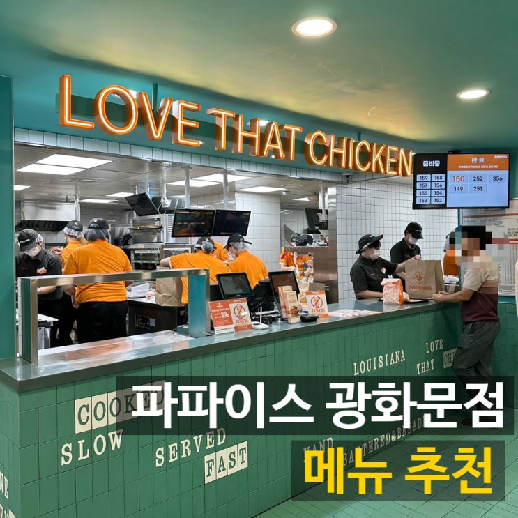 [파파이스 광화문점] 자세한 맛 후기, 메뉴 추천 : 네이버 블로그