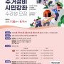 2023년 군포시 주거정비 시민강좌 개최 및 수강생 모집안내