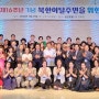 한국새생명복지재단 창립 16주년을 맞아 북한이탈주민 초청 디너쇼 열어