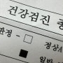 콜레스테롤 수치 200, 관리 전 후 후기