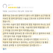 현직 임상 간호사가 쓴 < 정형외과 수술 프로시저북 개정판 > 이 나왔습니다.