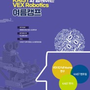 2023 VEX Robotics Summer Camp!