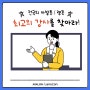 💌[본사 EVENT] 아발론∫랭콘 최고의 강사를 찾아라!🔔