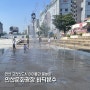안산 고잔신도시 아이들 물놀이하기 좋은 장소 : 안산문화광장 바닥분수대