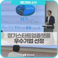 우수기업 선정 | 경기도경제과학진흥원-바이오·의료분야