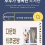 인천중앙도서관 '다문화 하루공방'-나만의ㅡ색깔을 담은 아크릴화