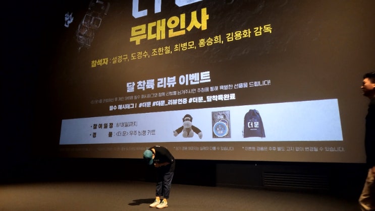 더문 시사회 즐감 : 네이버 블로그
