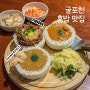 부평구청역 혼밥 하기에 딱인 맛집 소코아