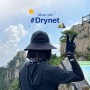 [드라이넷] Move with #Drynet /헤어밴드, 베이스레이어와 함께하는 등산