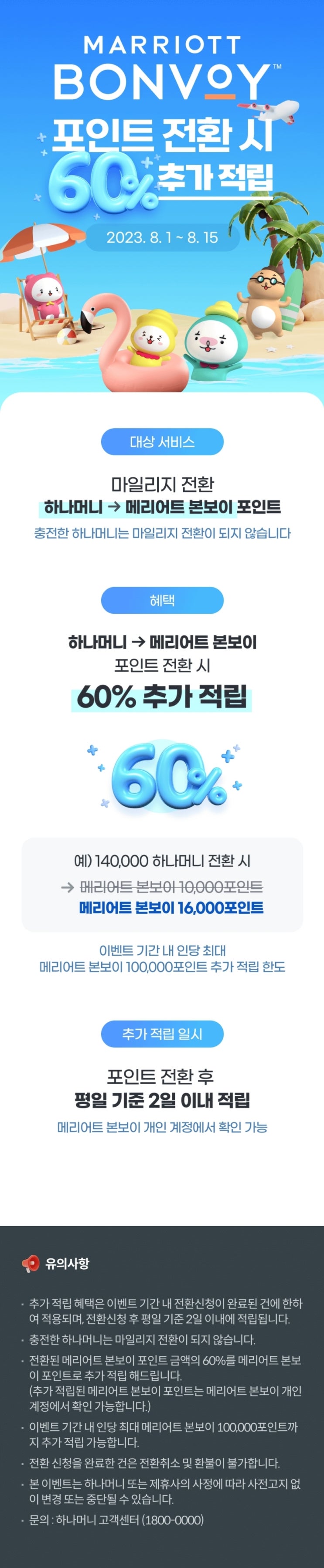 하나머니/엘포인트/썸뱅크 꿀조합 안내 ( 월 8%수익 ) : 네이버 블로그 하나머니->본보이 전환 시 60% 추가증정(8.8원/포인트) : 네이버 블로그” style=”width:100%” title=”하나머니->본보이 전환 시 60% 추가증정(8.8원/포인트) : 네이버 블로그”><figcaption>하나머니->본보이 전환 시 60% 추가증정(8.8원/포인트) : 네이버 블로그</figcaption></figure>
<figure><img decoding=