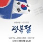 세종시 제78주년 광복절 태극기 달기 운동!!!