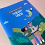 [친환경콩기름인쇄] 아동 권리교육 안내 책자 디자인