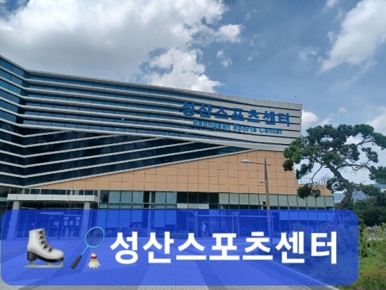 창원 성산스포츠 센터, 빙상장,수영장,스쿼시 COFFE70