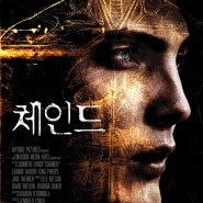 영화 체인드(Chained, 2012) 리뷰