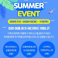 SUMMER EVENT!대전 맛집 크래버 대게나라 대전점에서 준비한 여름휴가 이벤트
