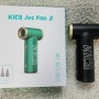 카이카 제트 팬 2 Kica Jet Fan 2 에어건 (KiCAAM02)