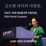 린클리닉 김세현 원장, ISMST에서 임상연구 발표